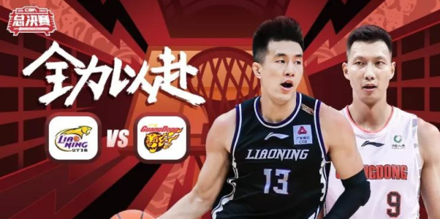 视频直播辽宁vs广东全运会，一场不只是篮球的东北话VS粤语大战